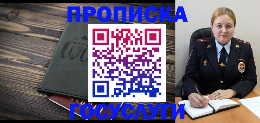 прописка для работы в Таре